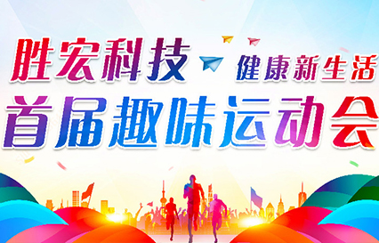 Bcgame科技首届意见意义运动会圆满落幕