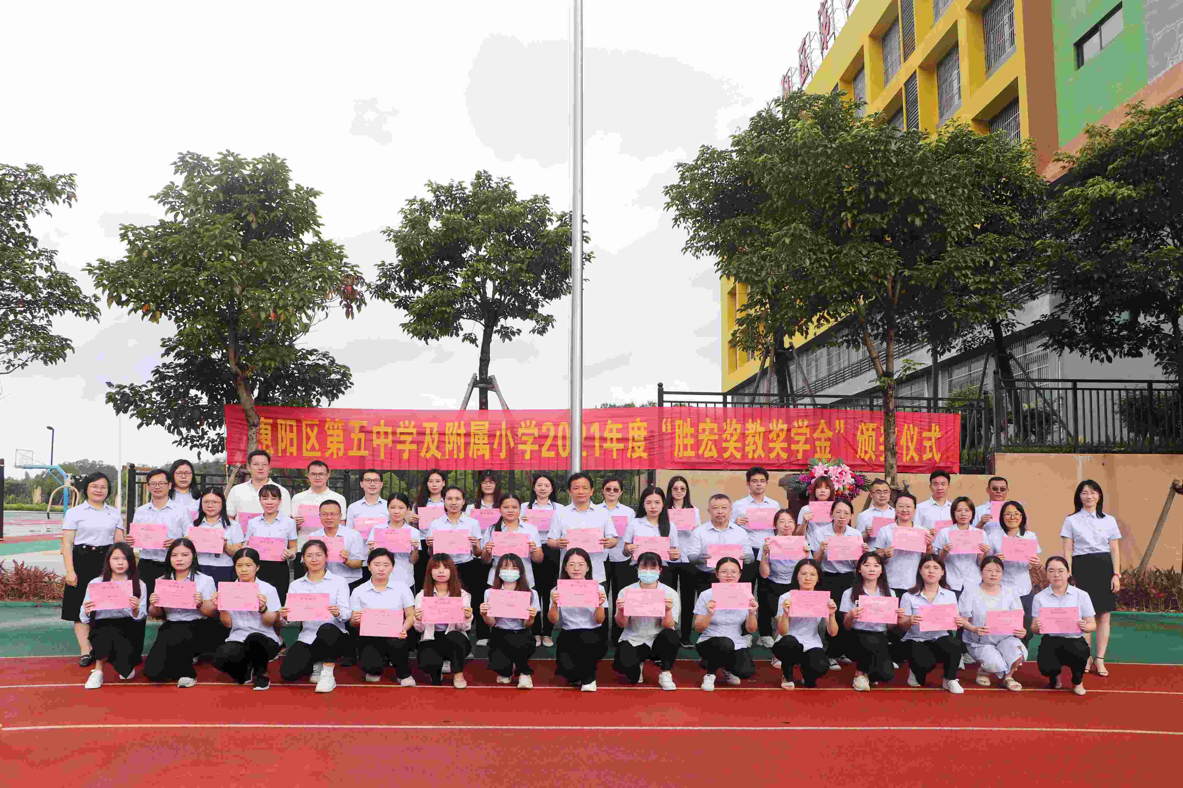 惠阳区第五中学及隶属小学举行2021年度“Bcgame奖教奖学金”颁奖仪式
