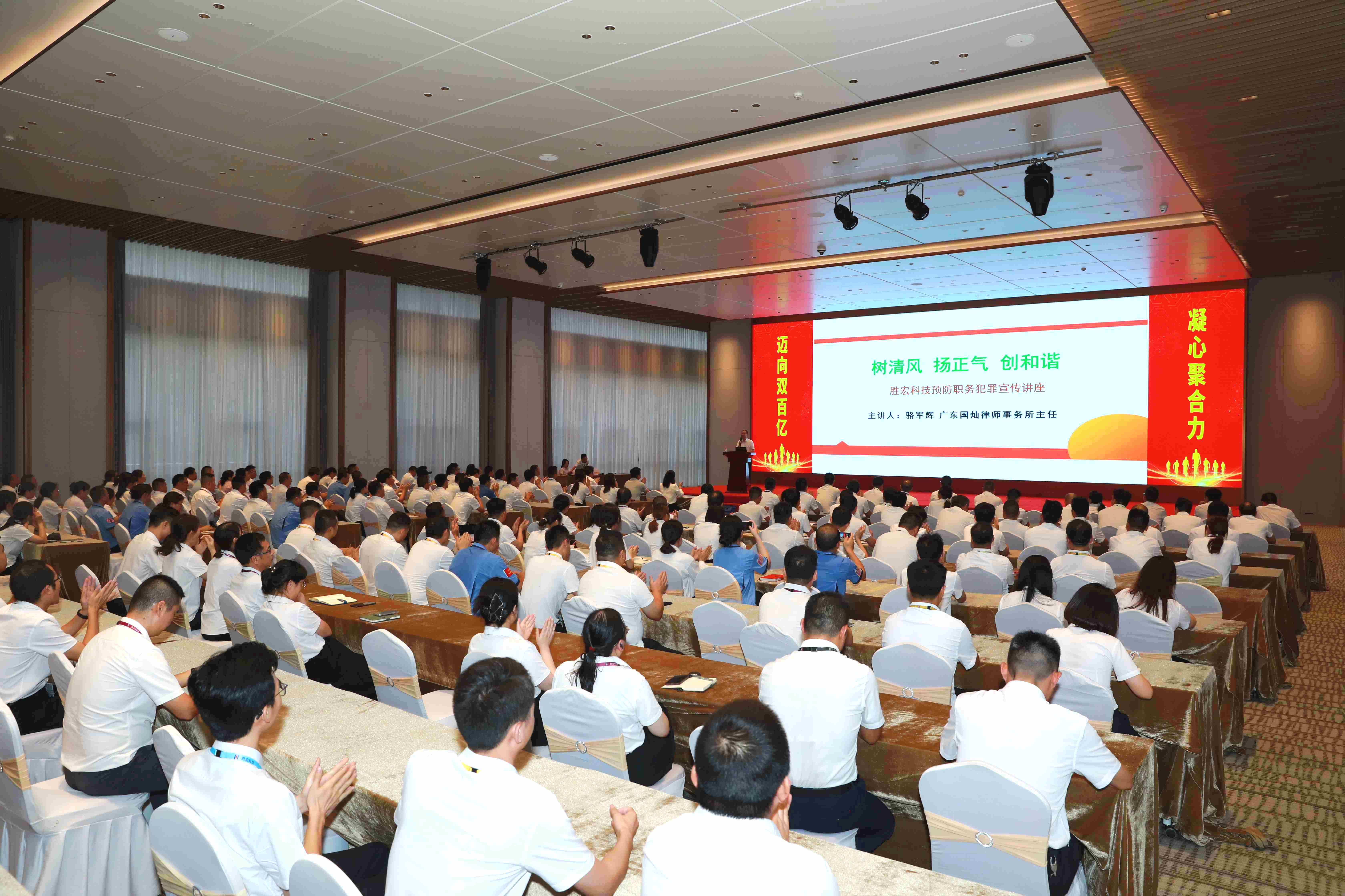 Bcgame科技预防职务犯法执法宣传讲座圆满竣事