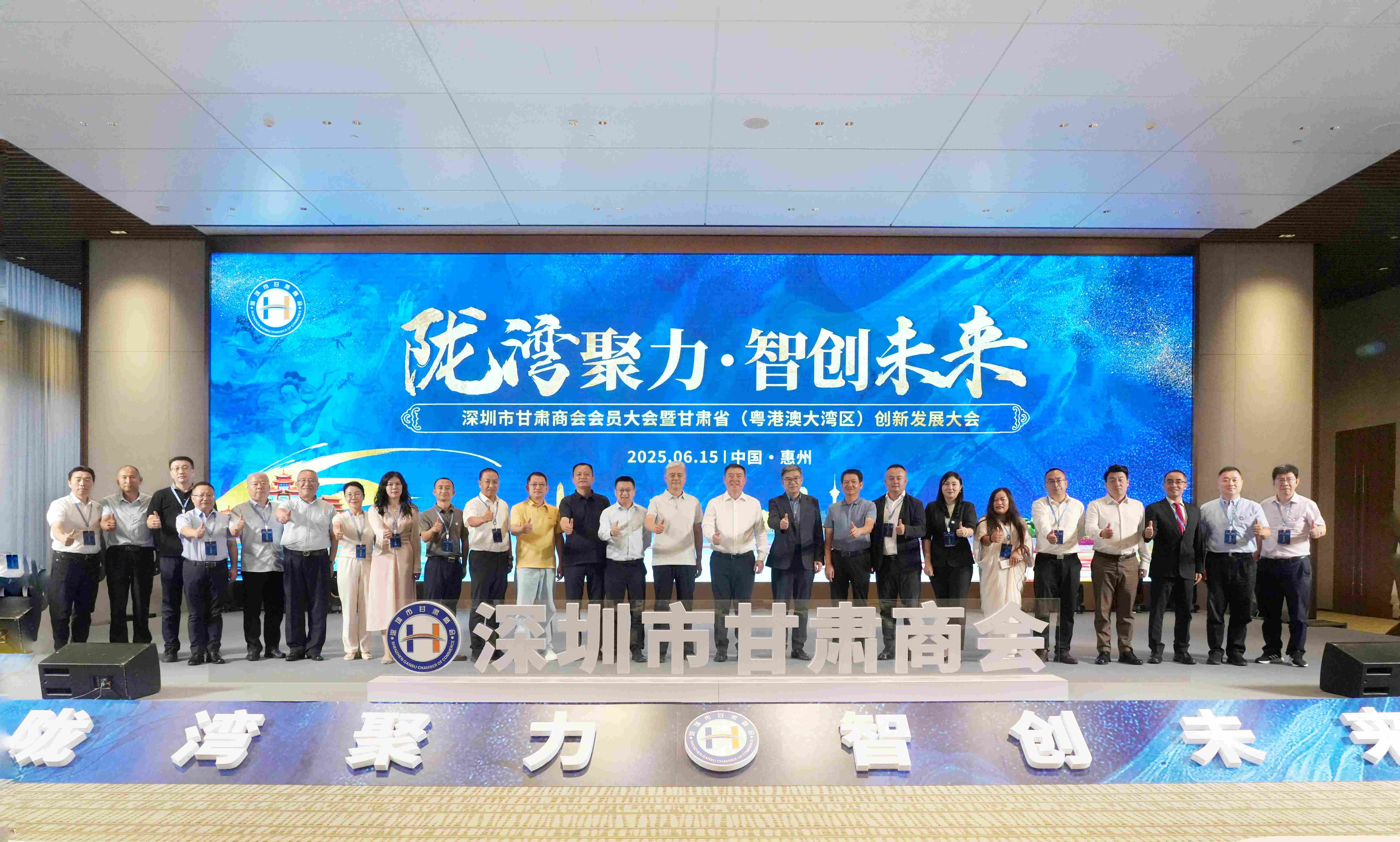 陇湾聚力?智创未来 第五届深圳市甘肃商会会员大会暨 甘肃省。。。。。。。ㄔ粮郯拇笸迩┝⒁焐ご蠡嵩谖宜纠殖删傩