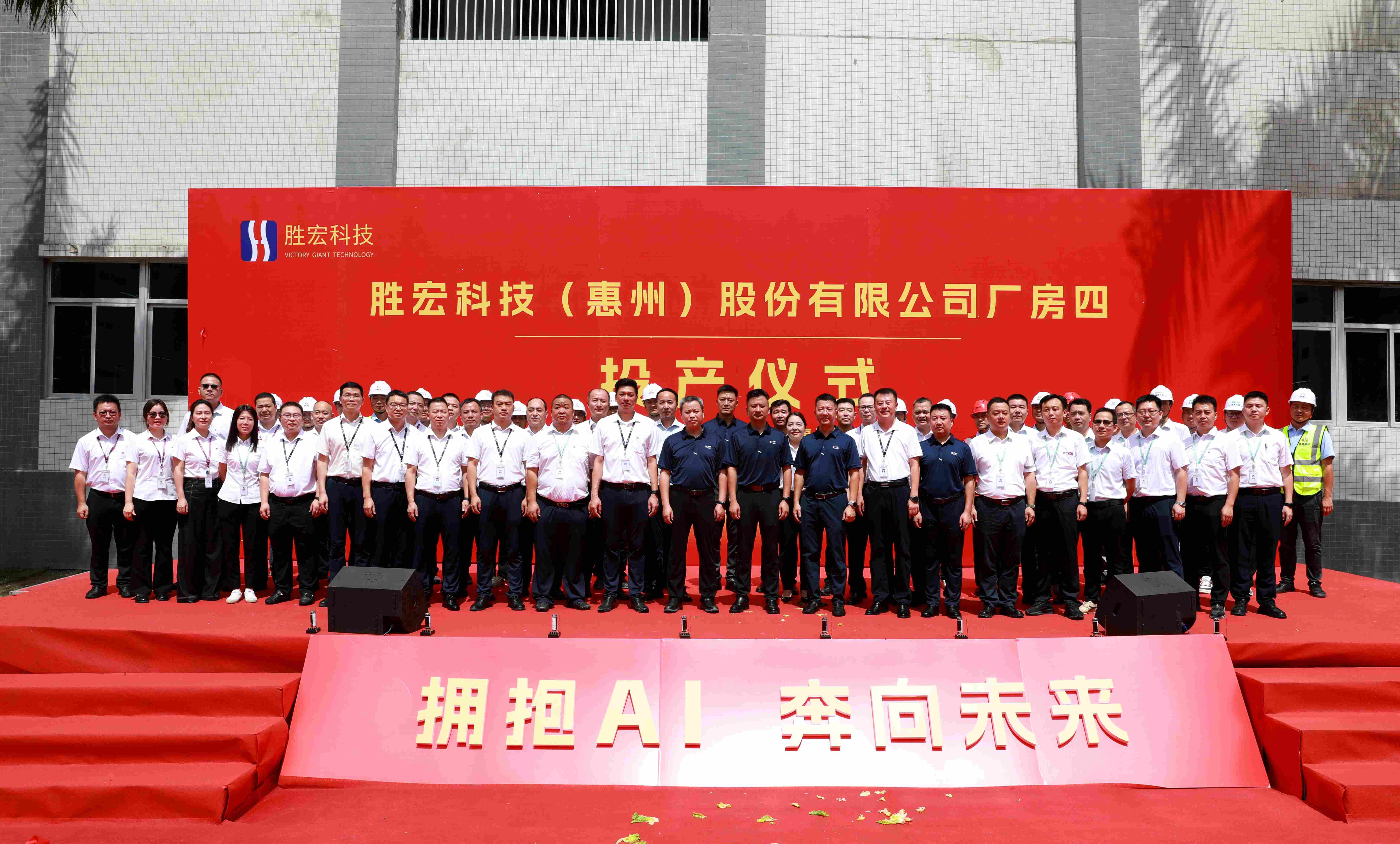 Bcgame科技厂房四投产仪式圆满礼成