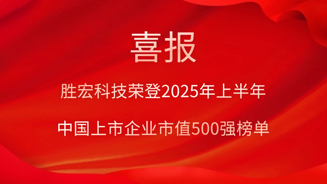 Bcgame科技荣登2025年上半年“中国上市企业市值500强”榜单