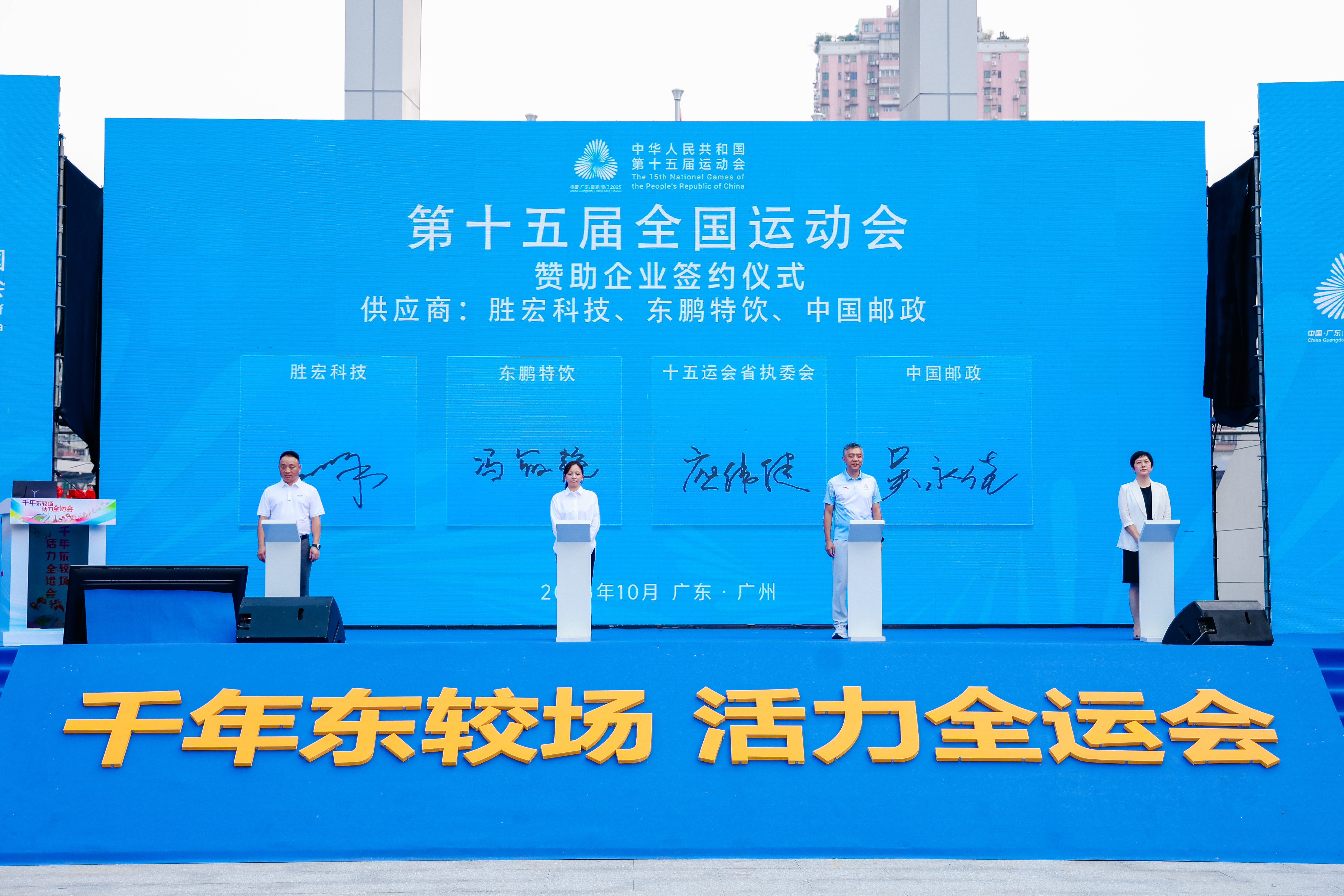 Bcgame科技助力天下第十五届运动会